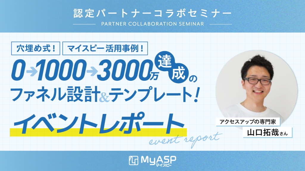 認定パートナーコラボイベント「穴埋め式！ファネル設計＆テンプレート！」現場レポート