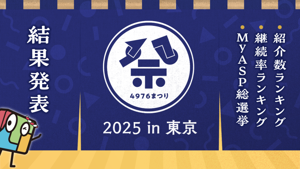 「マイスピー4976祭 2025 in 東京」現場レポート