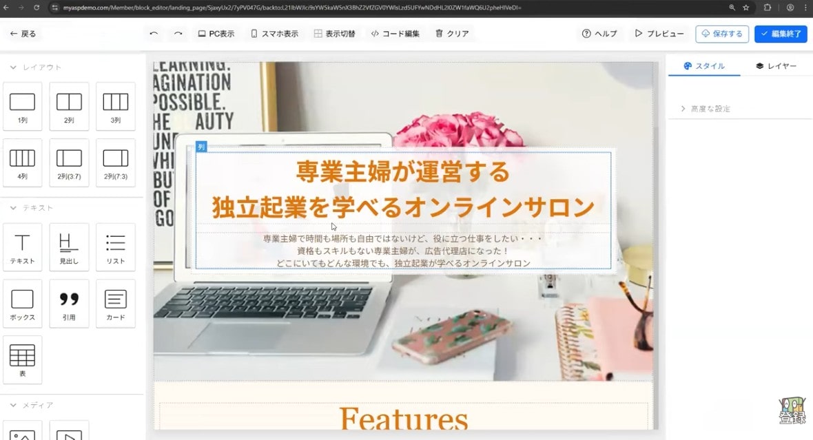 LP機能解説セミナー