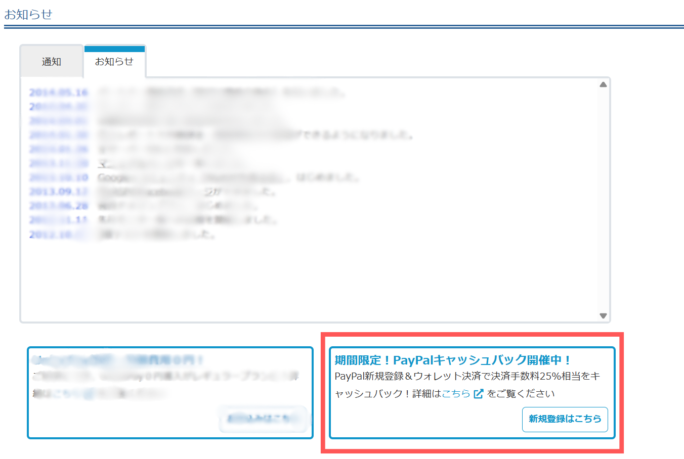 MyASP × PayPal キャッシュバックキャンペーン